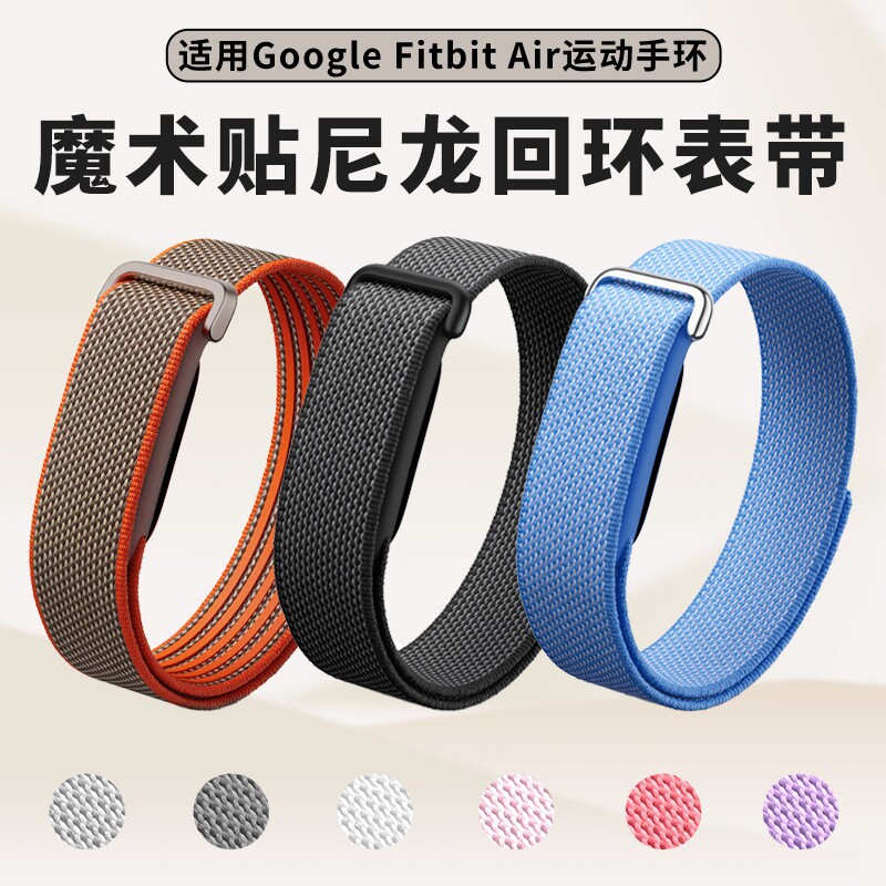 适用谷歌Fitbit Air表带Google Fitbit Air尼龙回环表带官方同款