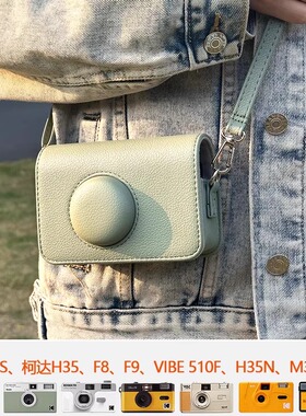 适用柯达H35 H35n F8 F9 F9s i60 M35保护套VIBE 501F胶片机皮包