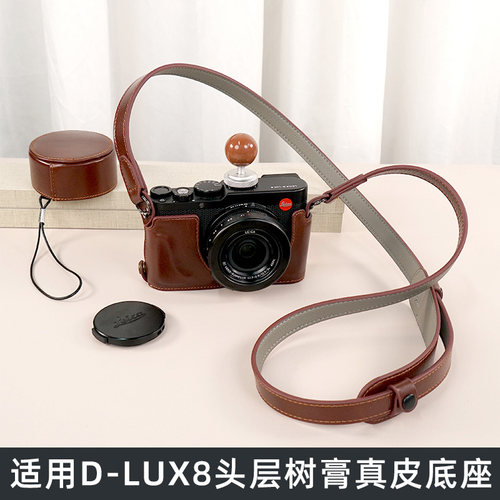 徕卡D-LUX8相机包专用保护套底座