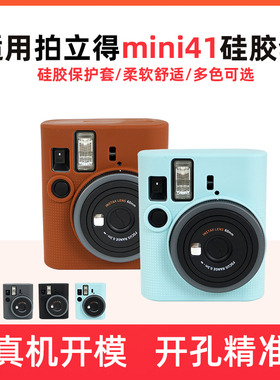 适用于拍立得富士instax mini 41相机包保护套硅胶套迷你41保护壳