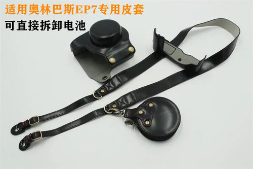 适用奥林巴斯E-P7微单相机包皮套EP7相机保护套 外壳半套可取电池
