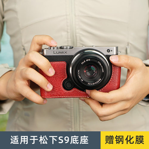 适用lumix s9松下相机皮套S9保护壳底座相机包S9腕带松下贴膜配件