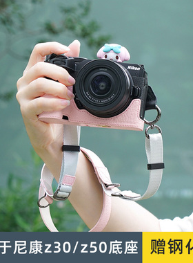 适用微单尼康相机包Z30 Z50相机保护套半套摄影包Z30底座便携皮套