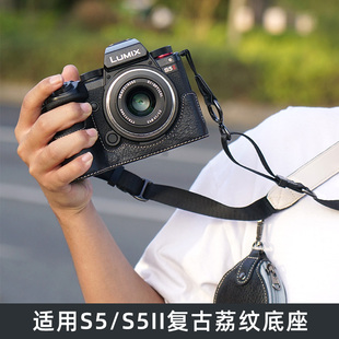 适用松下S5二代相机包S5保护套皮套S5II S5M2底座保护壳贴膜配件