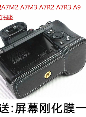 适用索尼微单相机A7M2 M3 R3 R4 A9 A7II A7RM4A6300真皮皮套底座