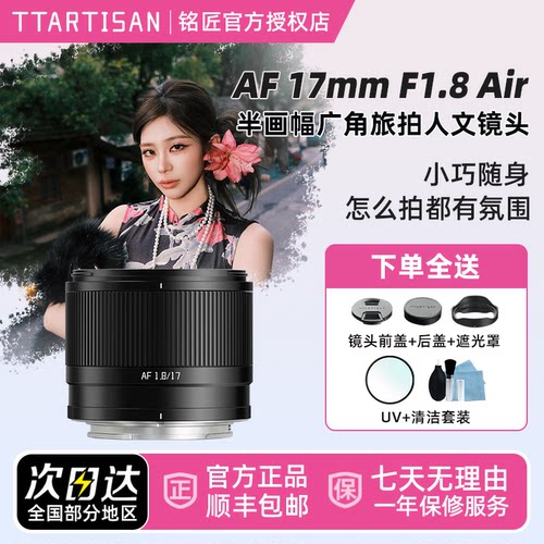 铭匠AF17mmF1.8广角自动对焦大光圈轻巧微单镜头适用索尼E口富士X
