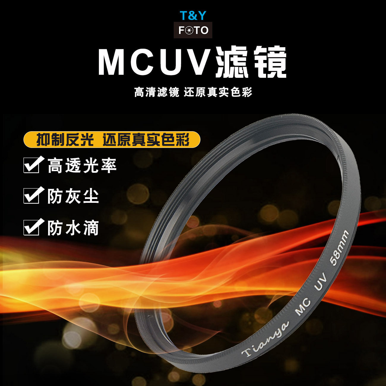 天涯滤镜40.5 43 46 49 37 67 55 58 62 52 72 77 82 86mmMC-UV镜