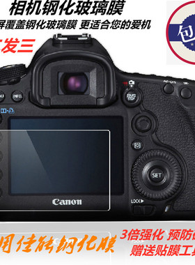 适用佳能钢化膜80D 700D 90D R6 6D M50 G7X3 G7X2相机屏幕钢化膜