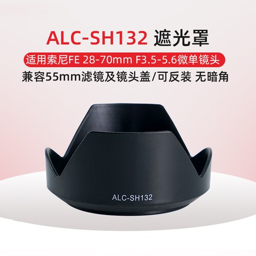 SH141相机遮光罩FE 24-70 F2.8 GM适用索尼A1 A7C A7M4 A7R5 A7M3