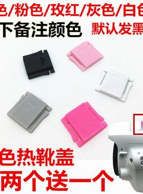 适用于佳能EOSM M2 M3 600D 700D 750D 6D 70D 5D2相机热靴盖配件
