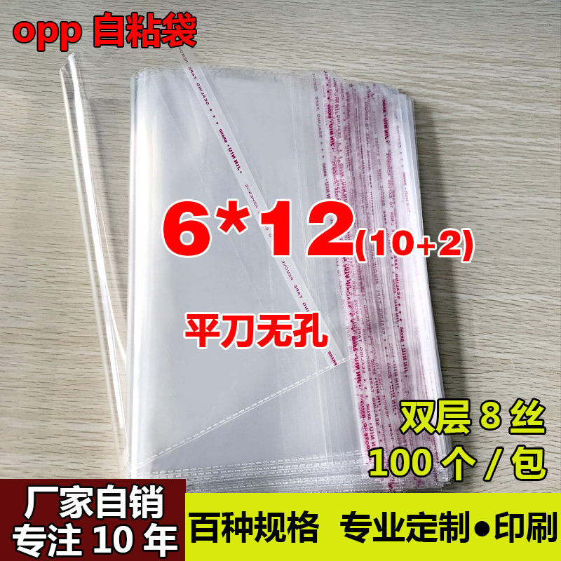OPP不干胶自粘袋名片卡银行卡包装袋饰品透明塑料袋 8丝6*12cm_虎窝淘