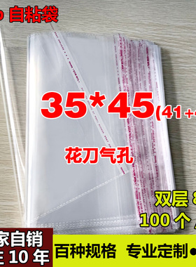 OPP不干胶自粘袋 毛衣包装袋床单透明塑料袋厂家自销8丝35*45cm