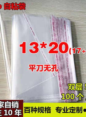 OPP不干胶自粘袋 CD碟片包装袋定做透明塑料袋厂家自销5丝13*20cm