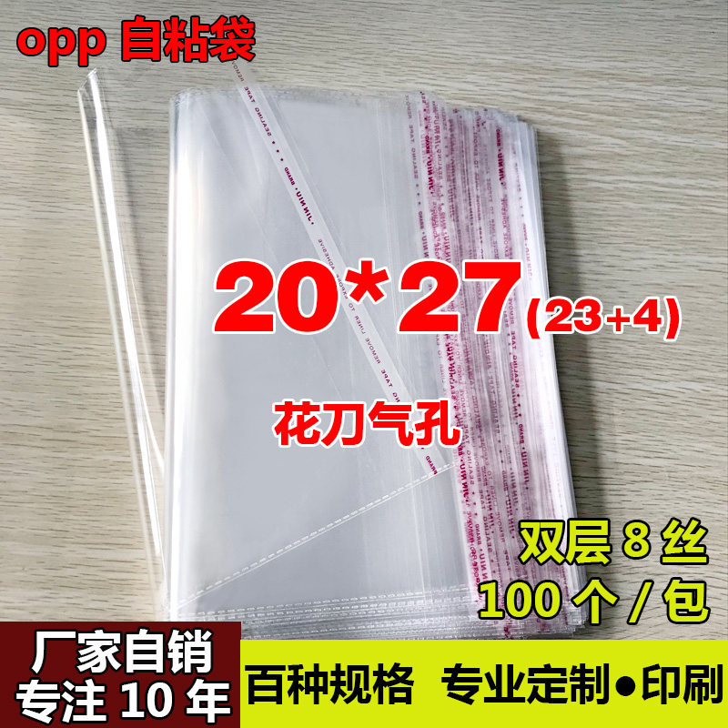 OPP不干胶自粘袋 儿童毛巾包装袋 透明塑料袋 厂家自销8丝20*27cm