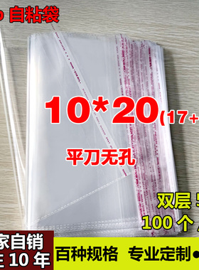 OPP不干胶自粘袋5寸相片小号包装袋透明塑料袋厂家自销5丝10*20cm