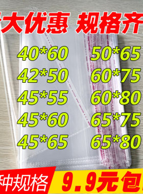 opp袋厂家自销透明定做不干胶