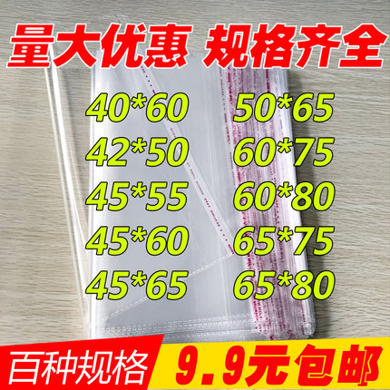 OPP袋厂家自销 透明大号服装包装袋子塑料袋定做批发不干胶自粘袋