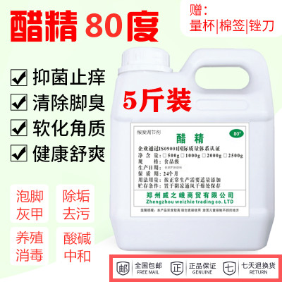 醋精高浓度 食用白醋80度泡菜酸菜 泡脚用止痒 除污除垢5斤实惠装