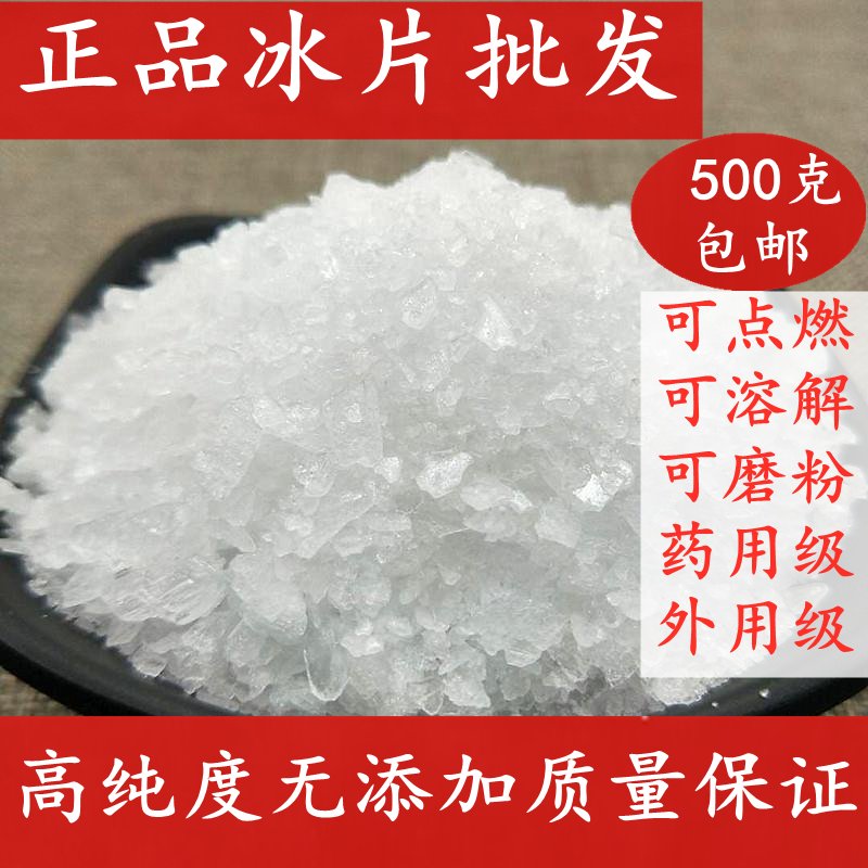 正品冰片 天然包邮 500g冰片粉中药材正品龙脑香梅花冰片有薄荷脑