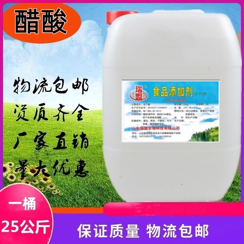食品级冰醋酸80度溶液
