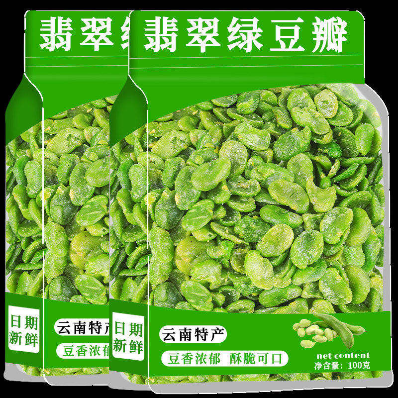 绿心蚕豆瓣翡翠豆云南保山香酥透心小绿豆炒货原味去皮油炸蚕豆瓣