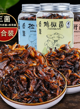 云南枞菌油鸡松茸牛肝菌香辣食油菌菇饭菜麻辣特产小吃即食零食