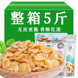 白玉香酥去皮美味下酒菜休闲零食炒货原味特色兰花豆 蚕豆豆瓣袋装