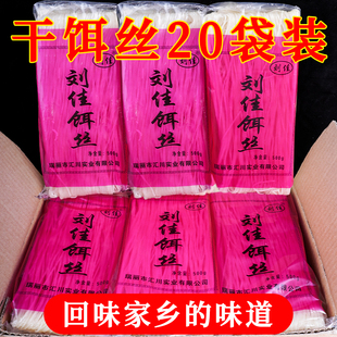 刘佳干饵丝500gx20袋云南特产德瑞丽腾冲细饵丝特色小吃包邮煮食