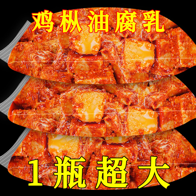 云南特产罐装红油腐乳块正宗鸡枞油腐乳臭霉豆腐卤腐下饭菜蘸料