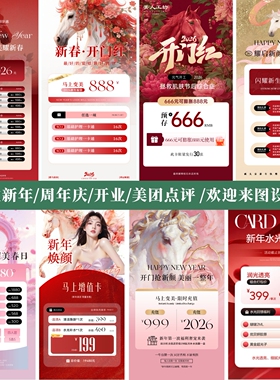 马年美业开门红时尚高端朋友圈开业海报设计