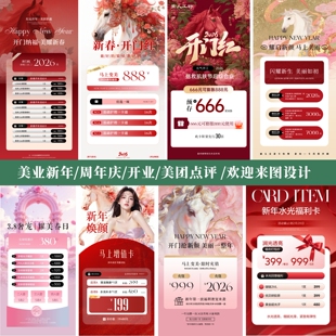 马年美业开门红时尚高端朋友圈开业海报设计