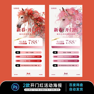 马年美业开门红海报素材056 psd文件