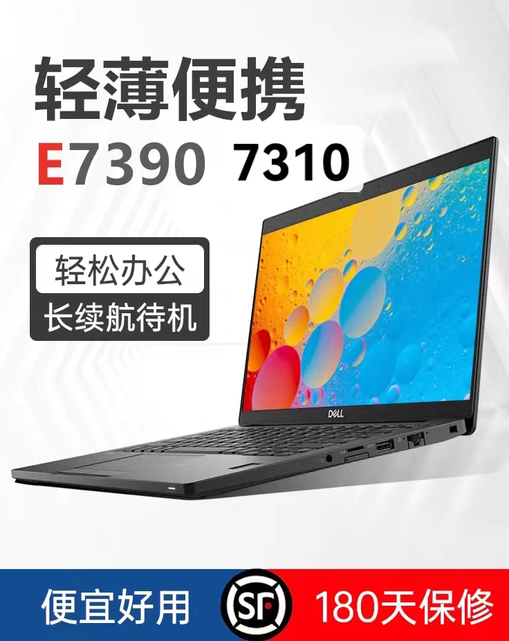 Dell/戴尔 7390 1605S E7310 E7320 7490 笔记本电脑i7十代商务本