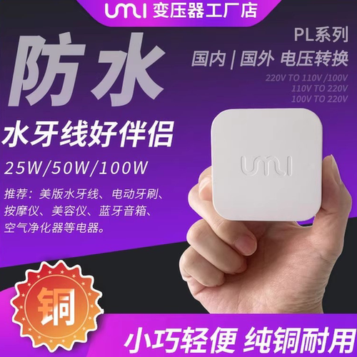 防水变压器UMI减5元小功率