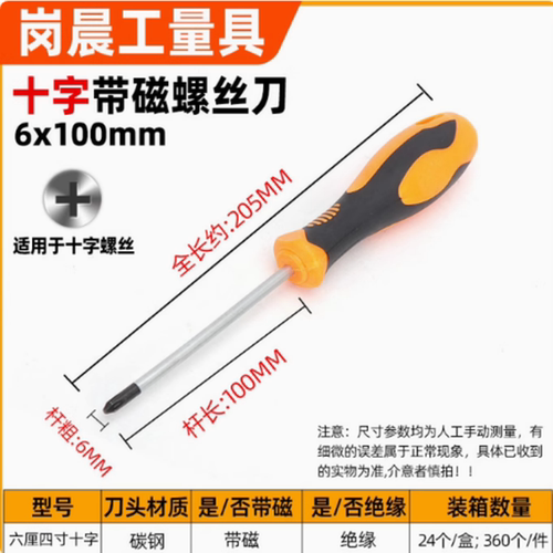 强磁螺丝刀一字十字改锥软胶柄 橙黑条纹柄螺丝批6mm杆起子改锥