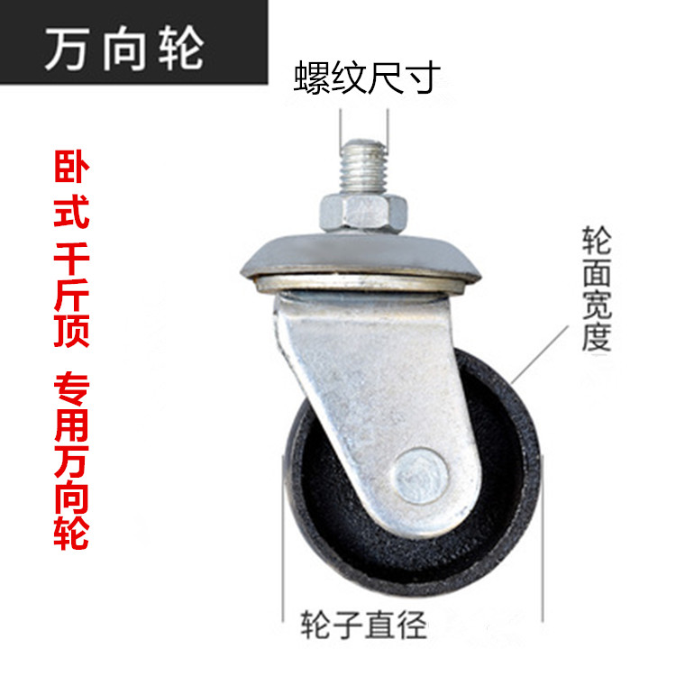 卧顶万向轮 3吨卧式千斤顶配件卧式千斤顶轮子铁轮子万向铁轮后轮