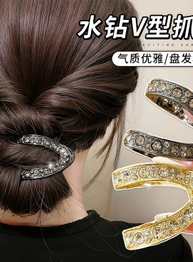 V型抓夹高级感水钻半扎发夹女后脑勺高颅顶头饰高马尾丸子头抓夹