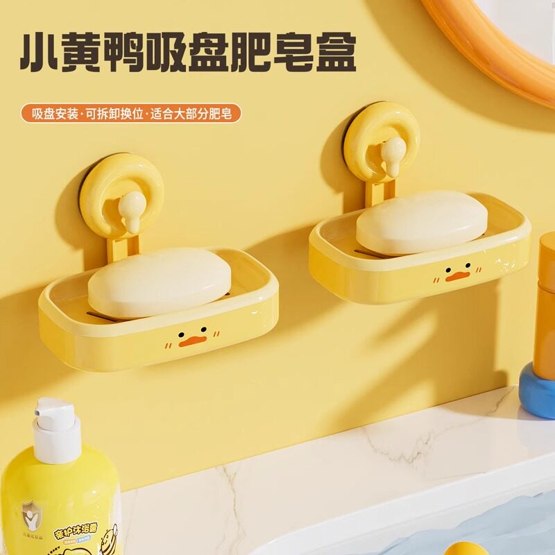 肥皂盒2025新款小黄鸭卫生间免打孔壁挂式台面香皂沥水收纳置物架