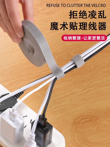 数据线收纳充电线魔术贴扎带