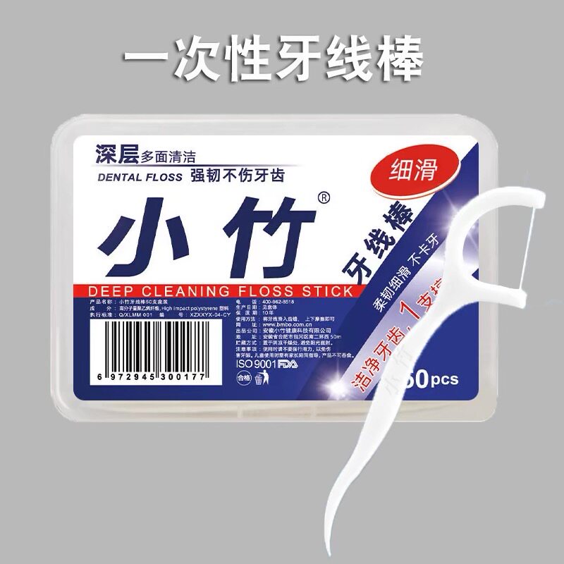 牙线盒装家庭装小竹一次性家用清洁剔牙线棒随身便携式超细牙签棒