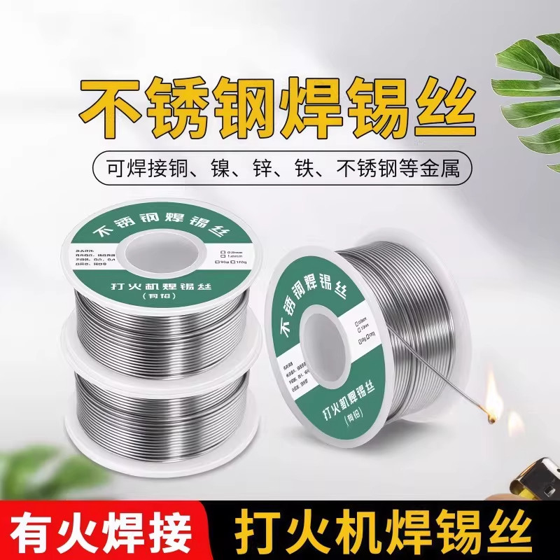 新型不锈钢焊锡丝打火机可用高纯度锡线电焊锡丝焊接神器焊丝