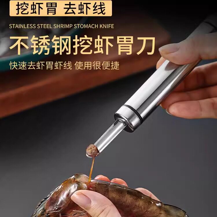 不锈钢虾线剔除刀挖虾胃剥虾壳取虾线神器挑去虾线开虾背龙眼去核