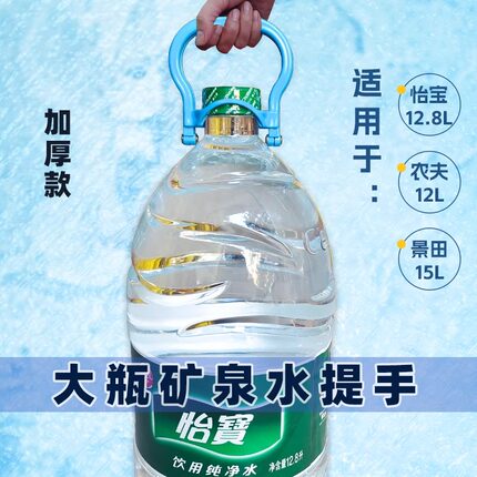 农夫山泉提手12L12.9L加厚家用景田15怡宝12.8提水器两用把手神器
