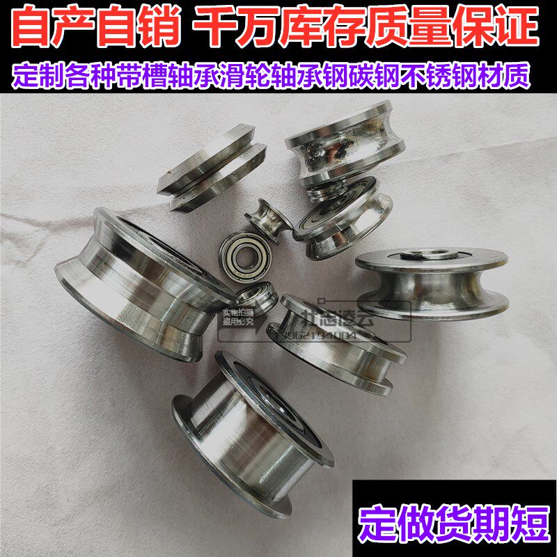 校直轮 钢丝绳轴承钢U形槽 U型滑轮 滚轮 精磨外圈带槽轴承 10*40