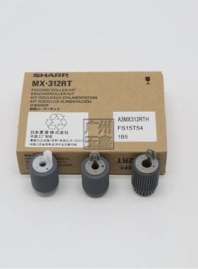 夏普BPM2322 2522 2822 3122R MXM2658 3158 3558纸盒搓纸轮 套装