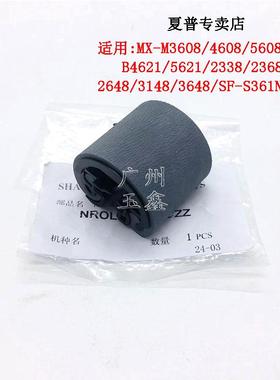 原装夏普MXB4621 5621 SF-S261 311 361 461手送给纸搓纸轮给纸辊