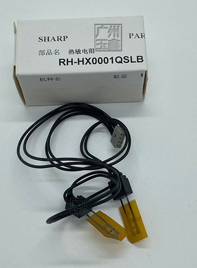 原装 夏普MXM3558 2658 NV 2608 3108 3508 定影 热敏电阻 传感器