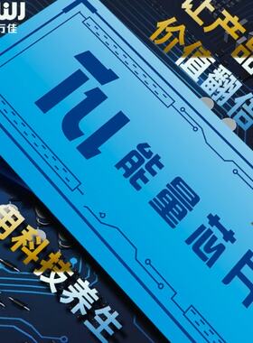 太赫茲能量芯片加强水杯鞋垫