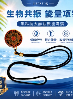 量子生物共振黑科技吊坠男女通用