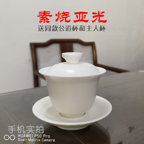 素烧羊脂玉盖碗三才功夫茶具茶盏